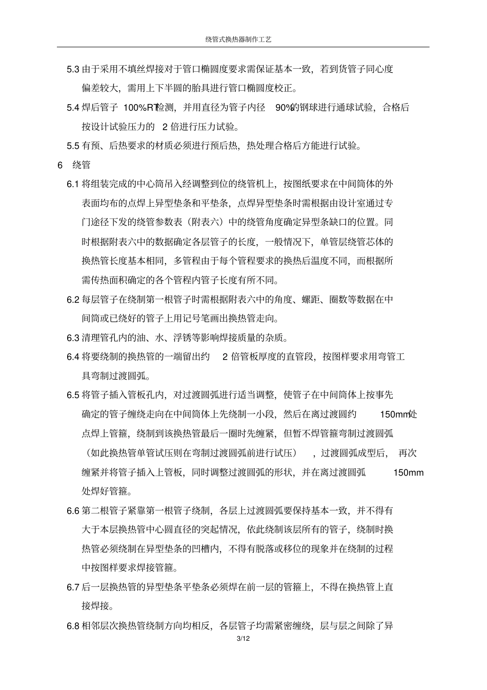 绕管换热器制做工艺_第3页