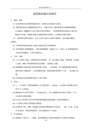 绕管换热器制做工艺