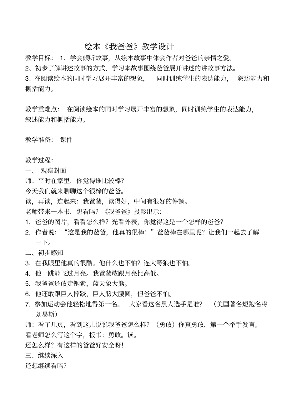 绘本我爸爸教学设计_第1页