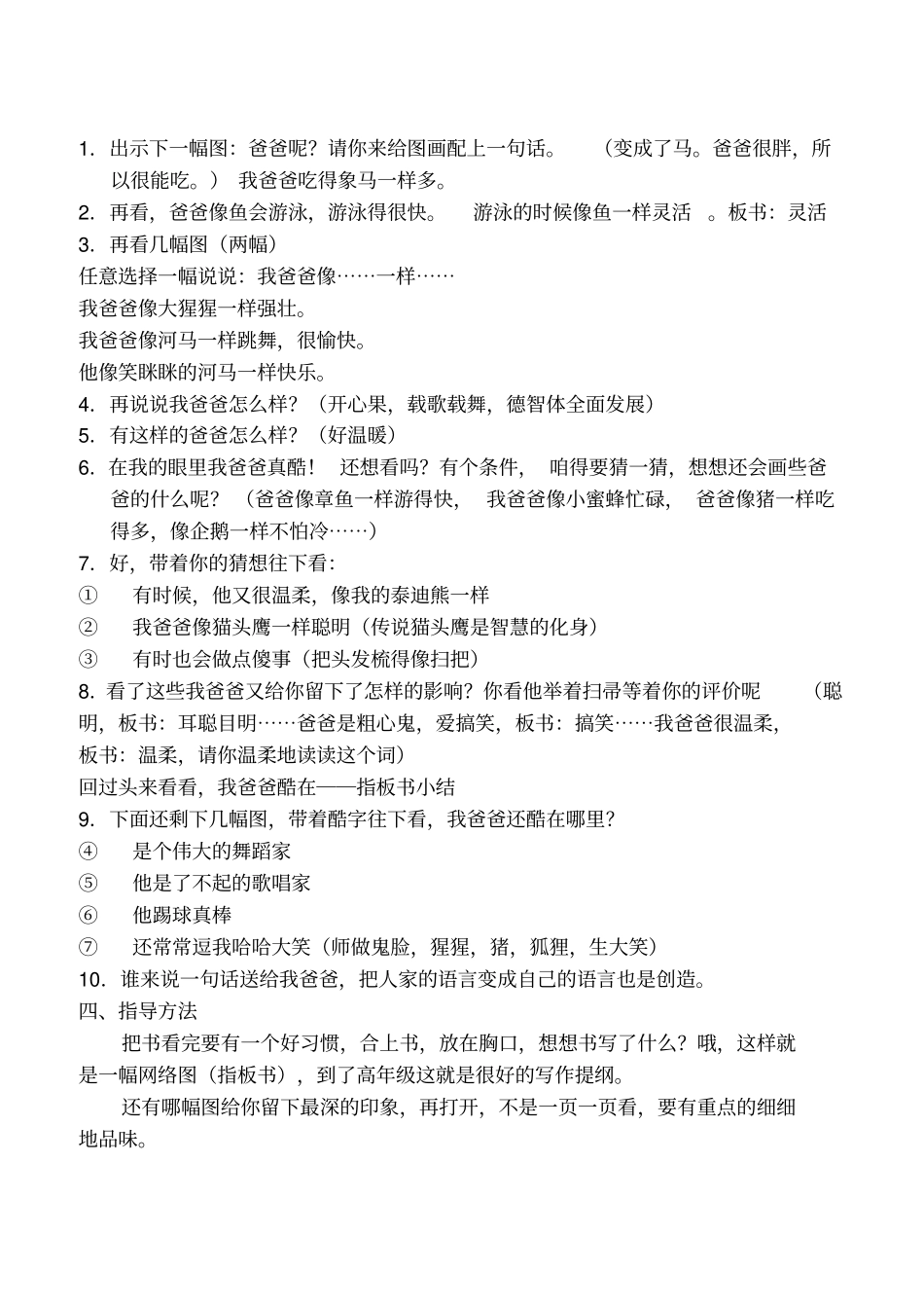 绘本我爸爸教学设计_第2页