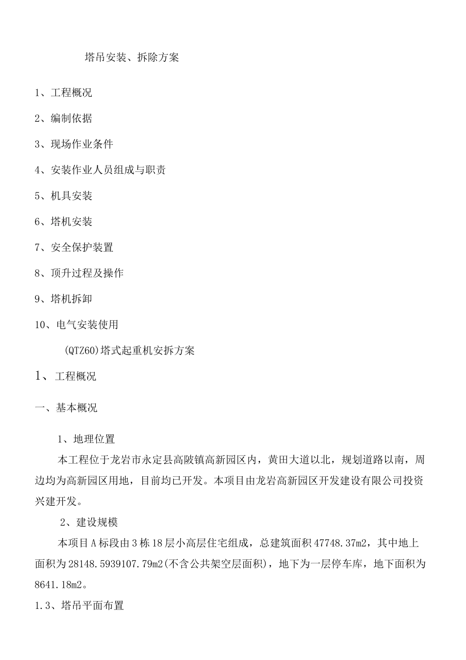 垂直运输机械施工方案_第2页