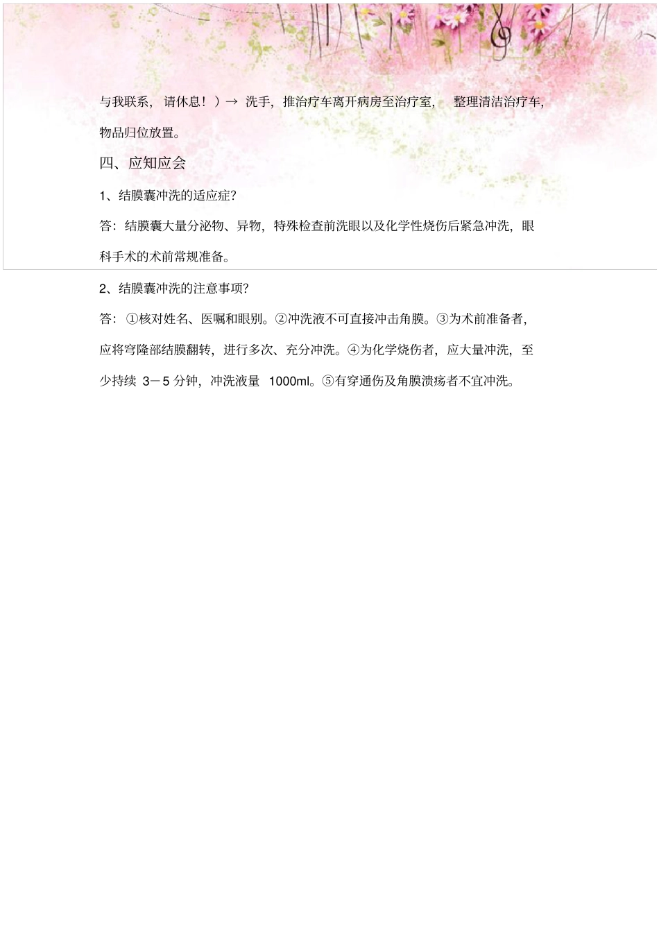 结膜囊冲洗操作流程及评分标准_第2页