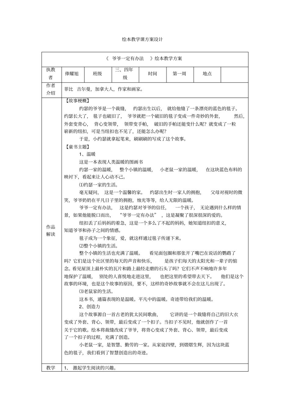 绘本教学课方案设计_第1页