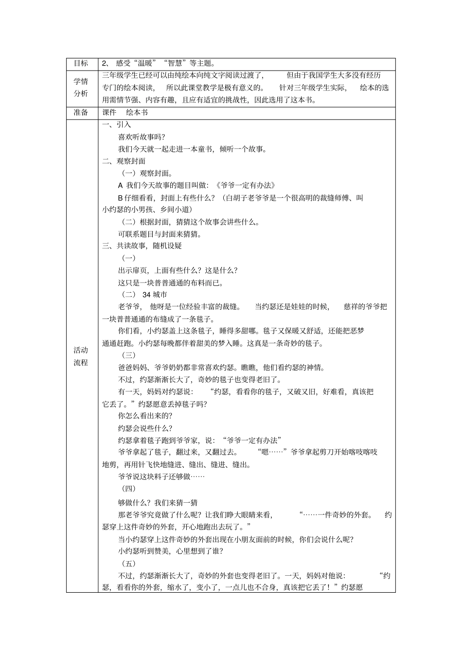 绘本教学课方案设计_第2页