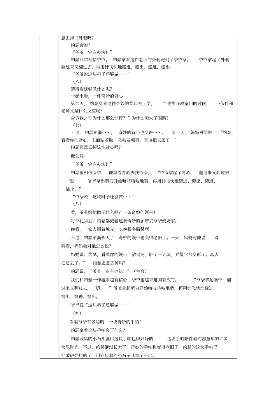 绘本教学课方案设计_第3页