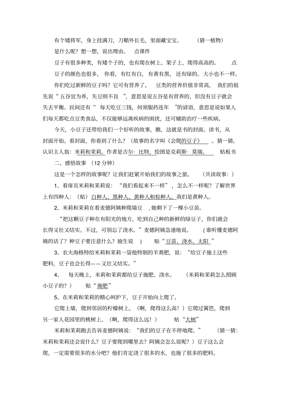 绘本会爬的豆子教学设计_第2页