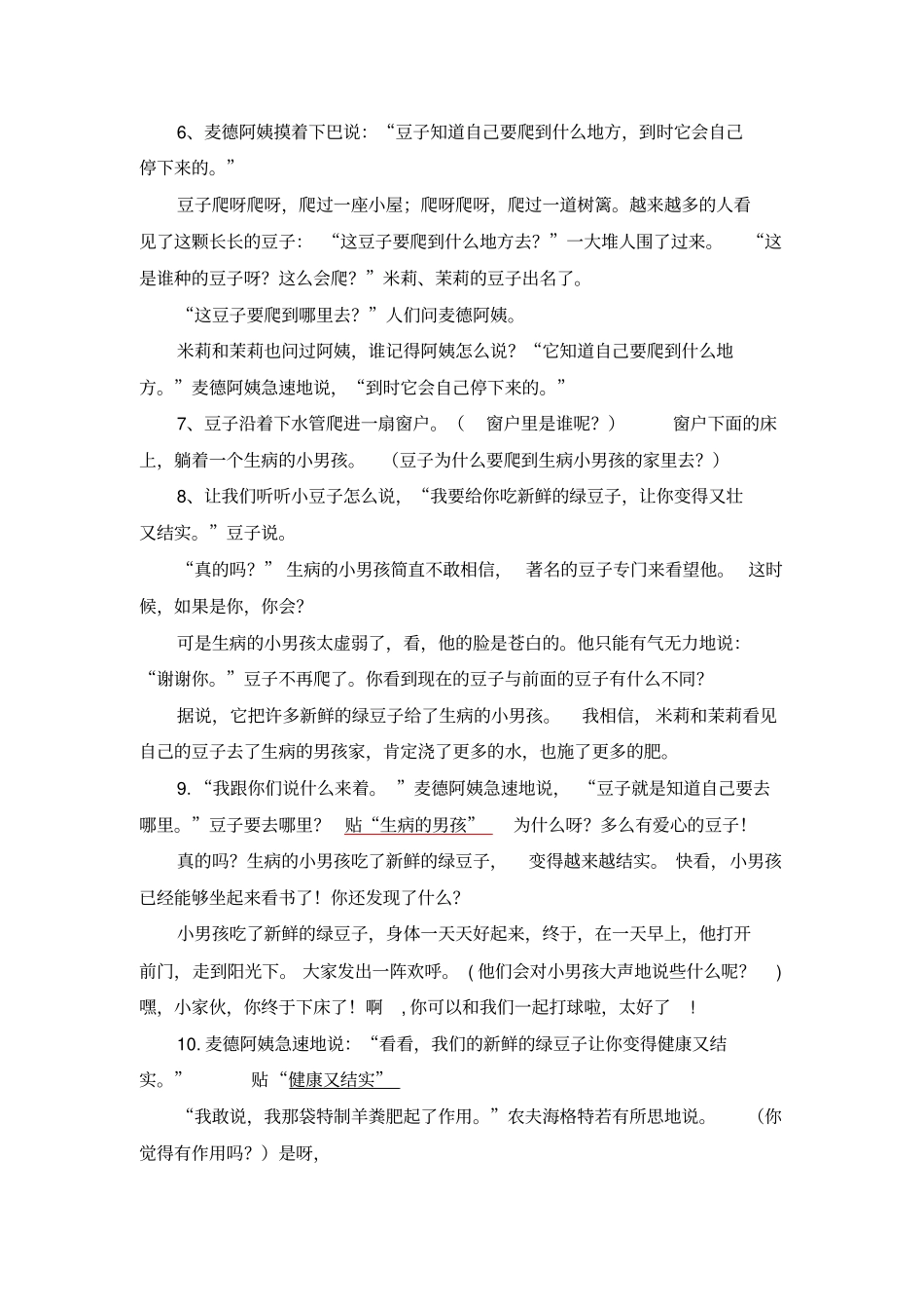绘本会爬的豆子教学设计_第3页