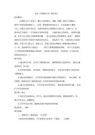绘本会爬的豆子教学设计