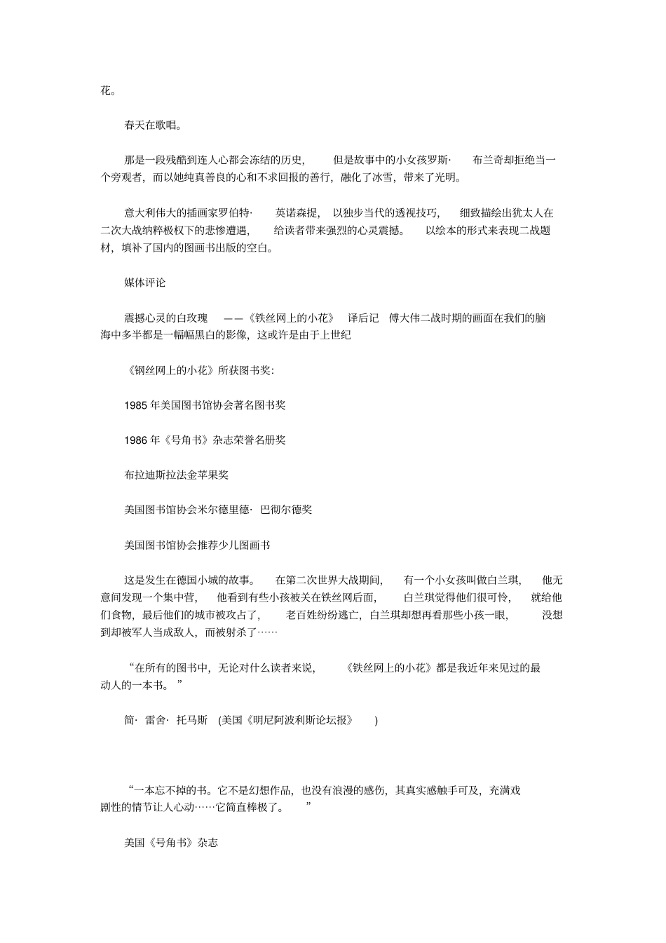 绘本推荐铁丝网上的小花_第2页