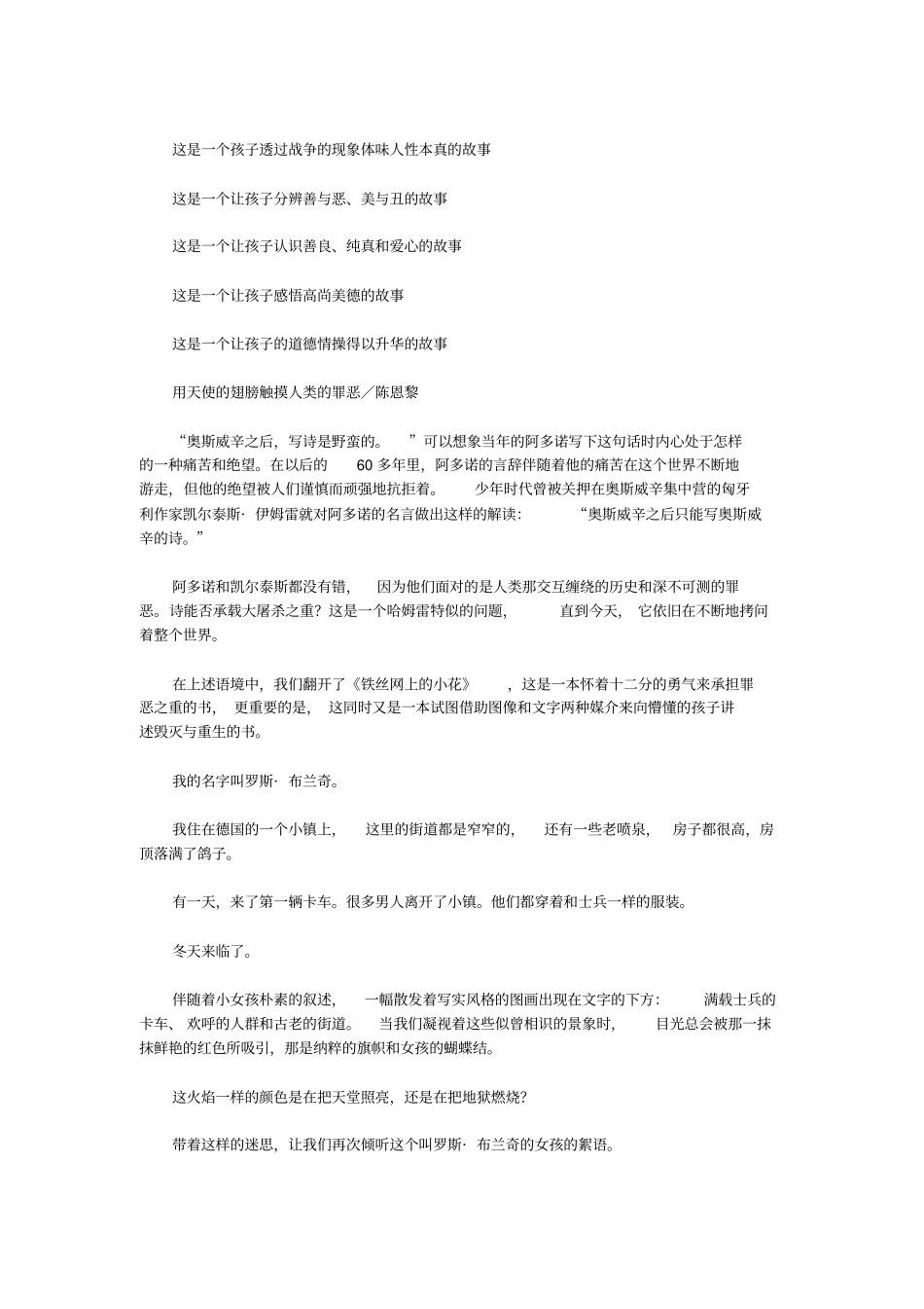 绘本推荐铁丝网上的小花_第3页