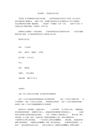 绘本推荐铁丝网上的小花