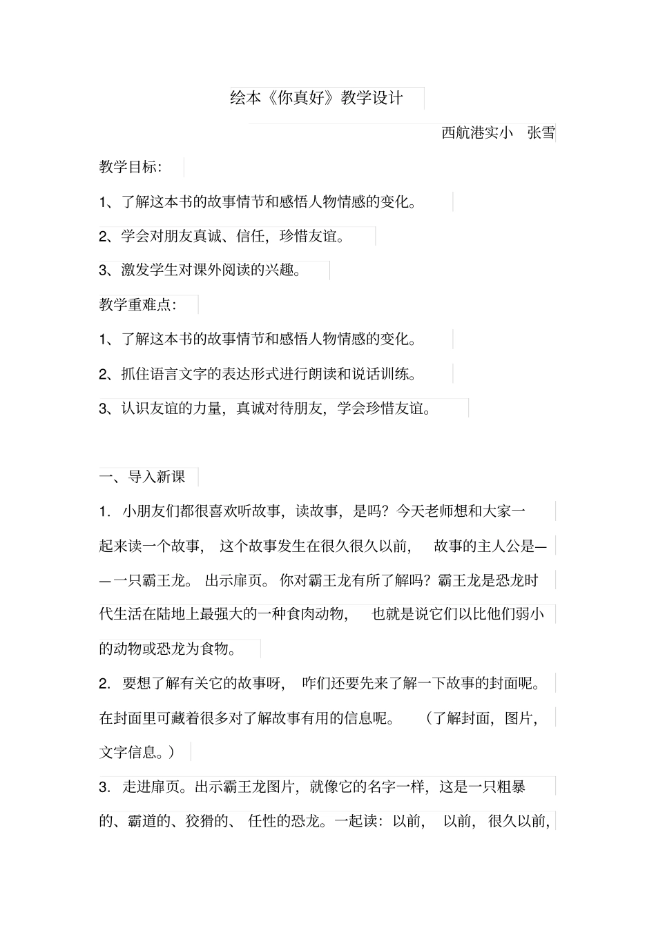 绘本你真好教学设计_第1页