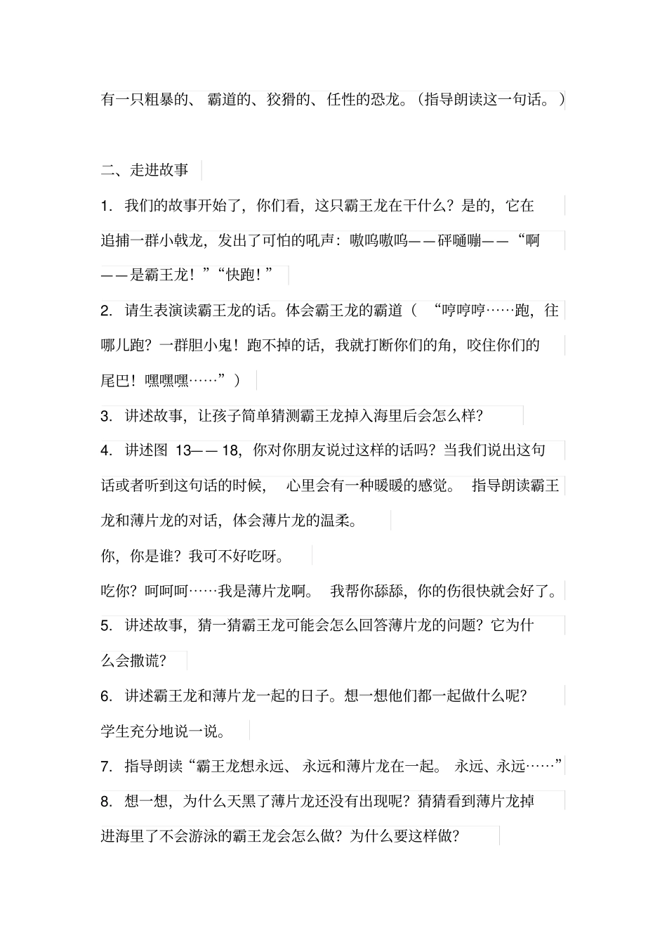 绘本你真好教学设计_第2页