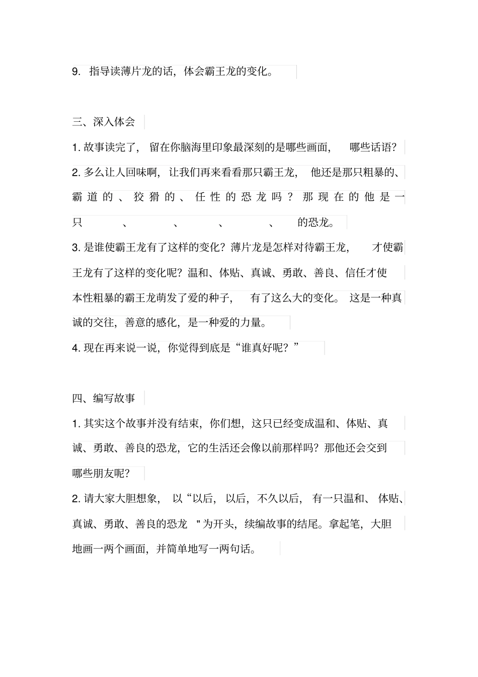 绘本你真好教学设计_第3页