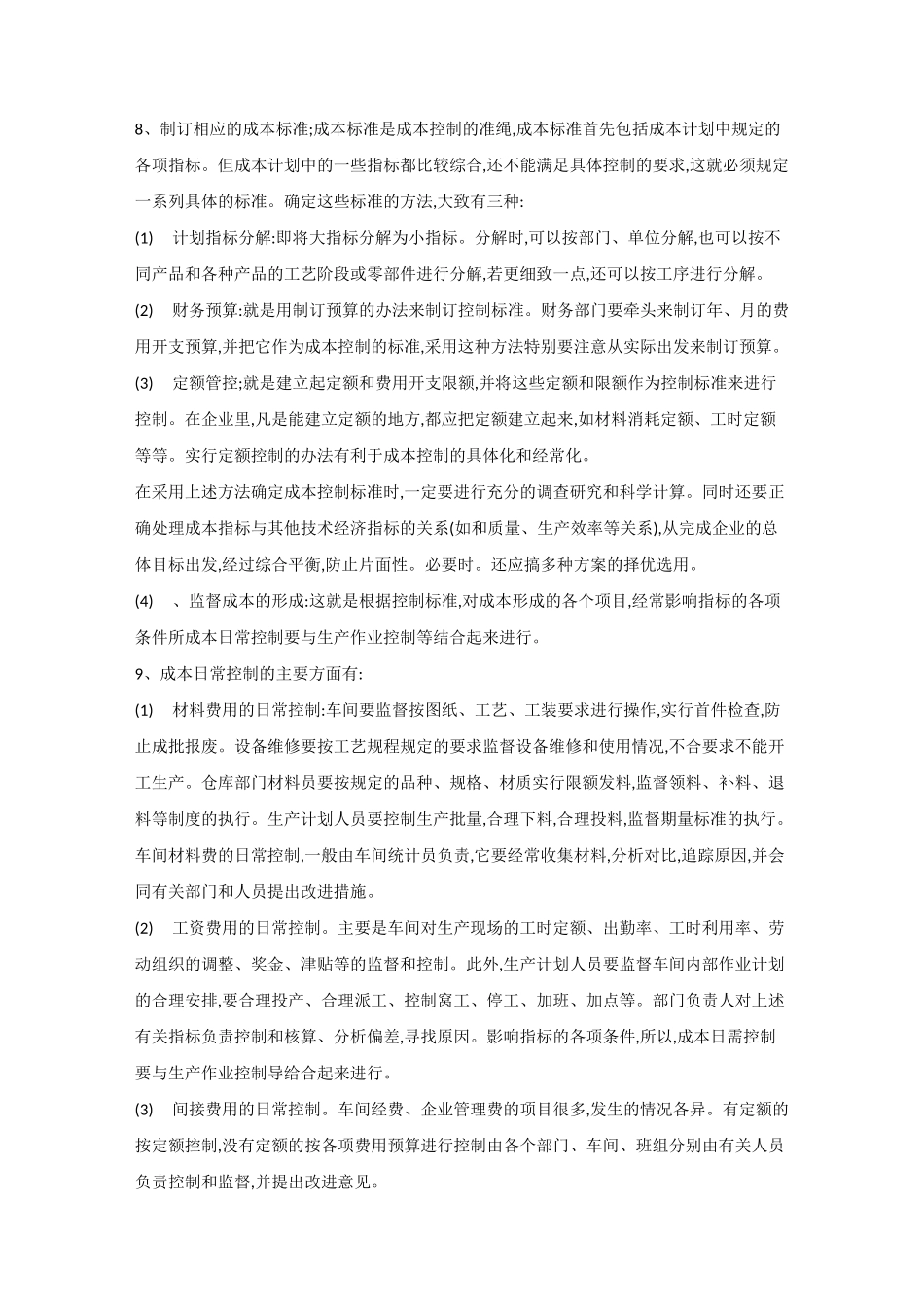 (完整版)成本管控方案_第2页