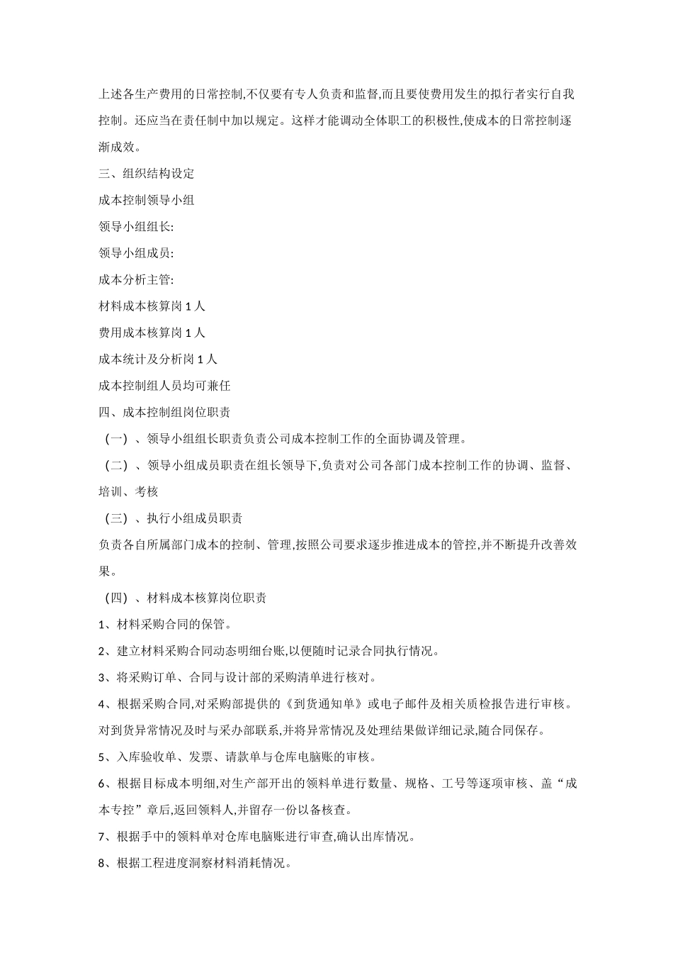 (完整版)成本管控方案_第3页