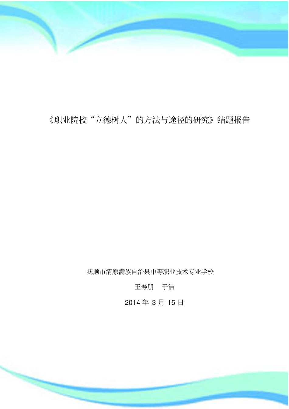 结题报告记录_第3页