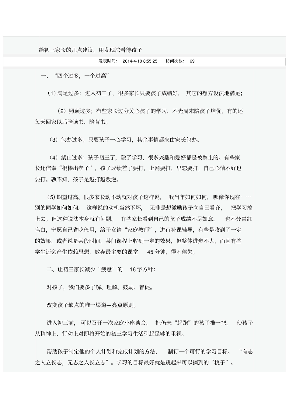 给初三家长的几点建议_第1页