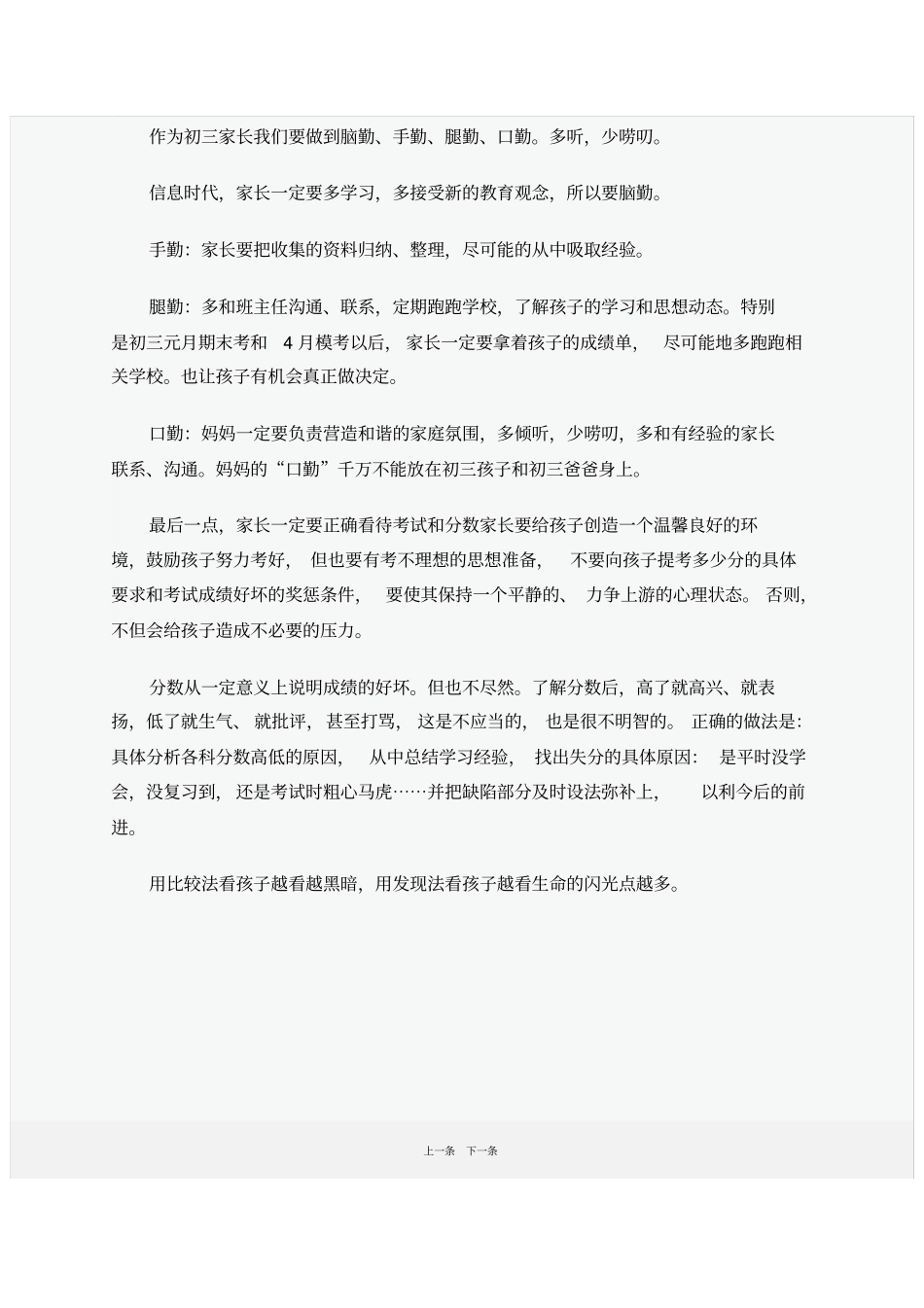 给初三家长的几点建议_第2页