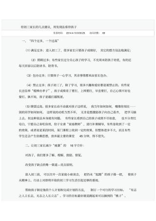 给初三家长的几点建议