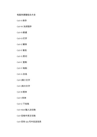 电脑快捷键组合大全.