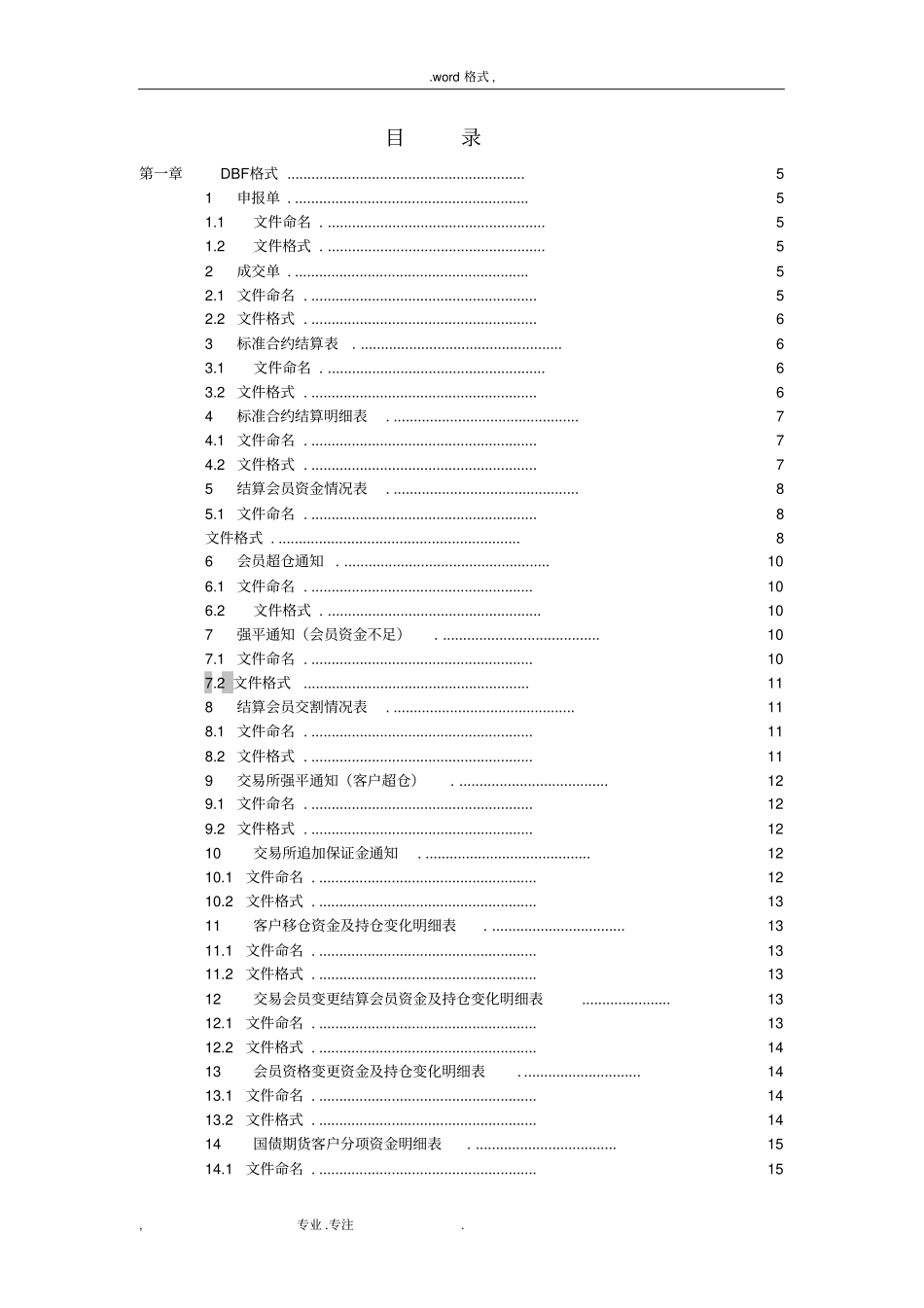结算数据文件格式说明___中国金融期货交易所_第3页