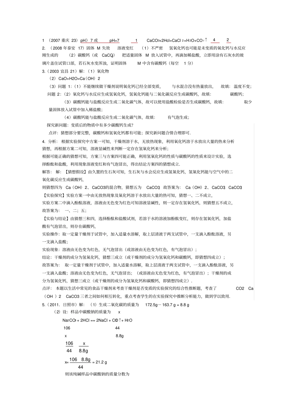 给力中考-生石灰干燥剂变质问题_第3页
