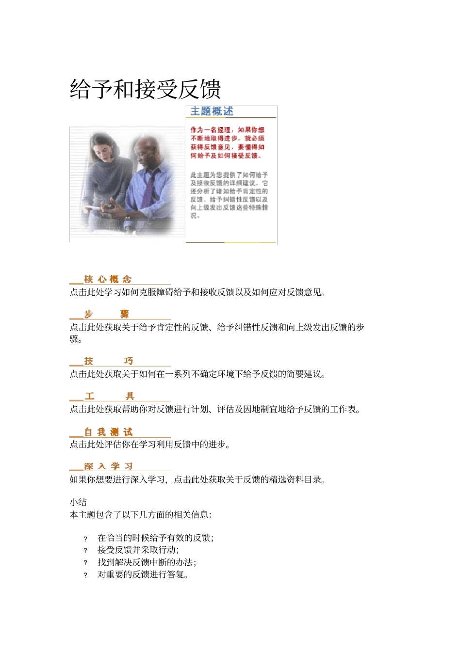 给予和接受反馈_第1页
