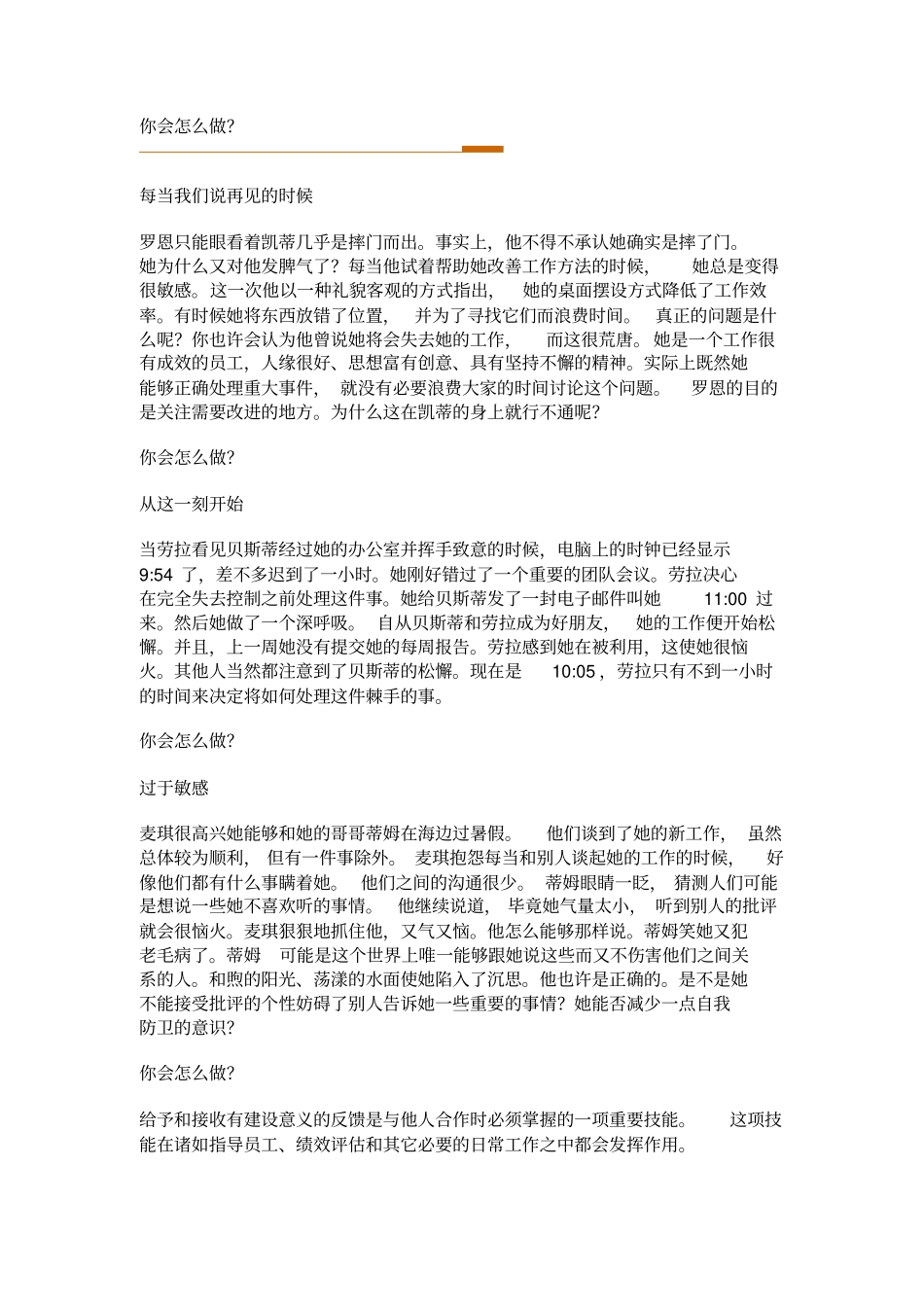 给予和接受反馈_第2页