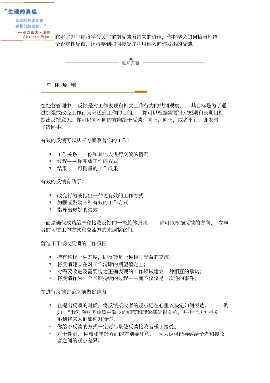 给予和接受反馈_第3页