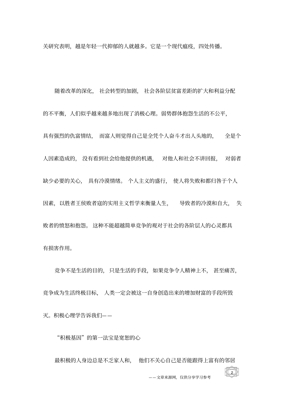 给励志人生注入积极基因-积极心理学_第2页