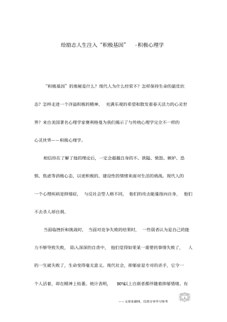 给励志人生注入积极基因-积极心理学