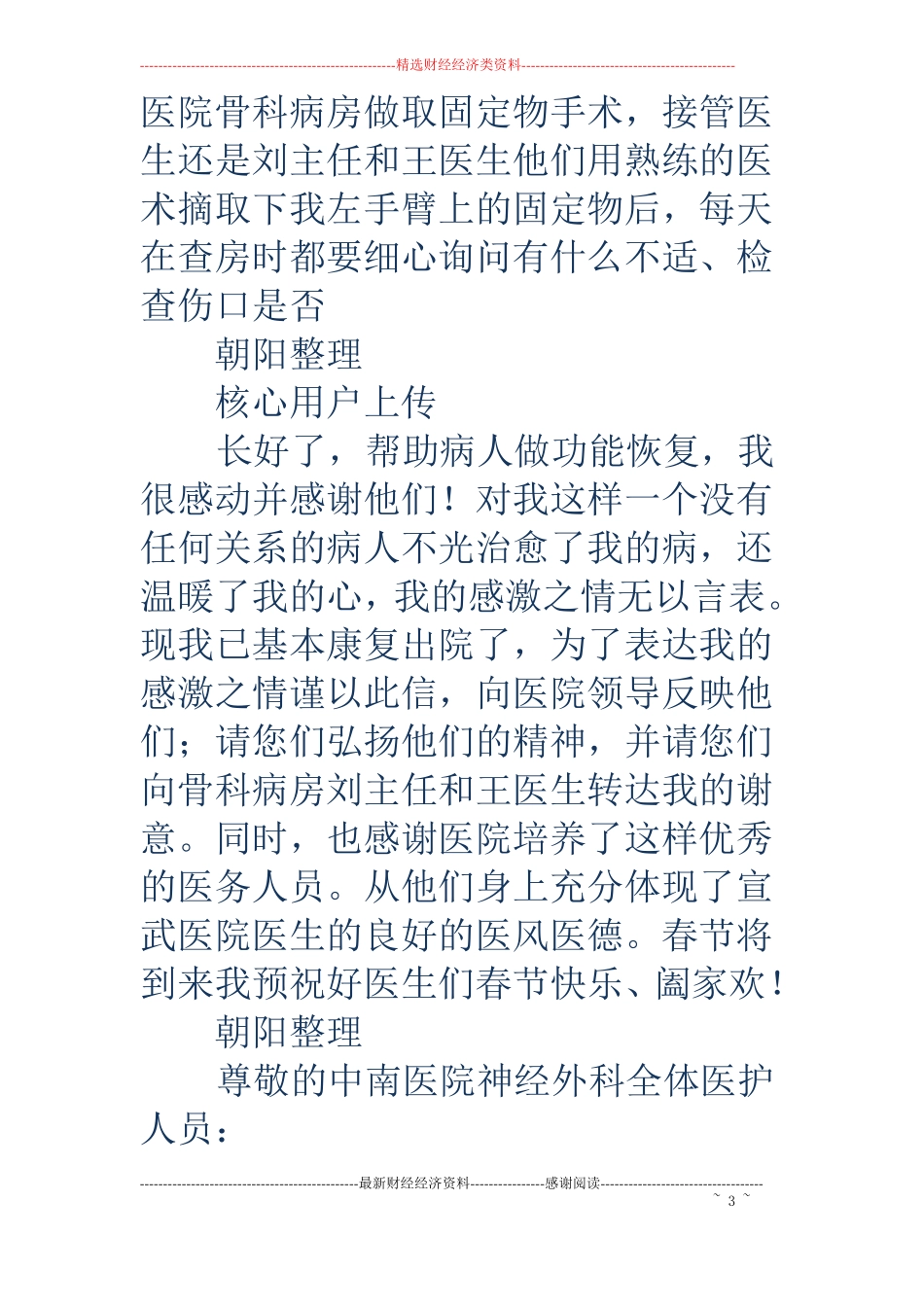 给医生感谢信_第3页