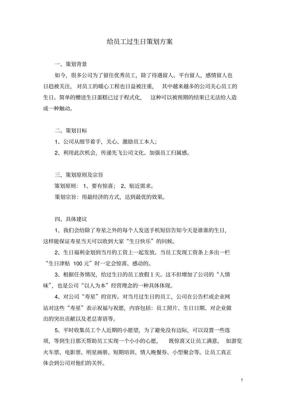 给企业员工过生日策划方案_第1页