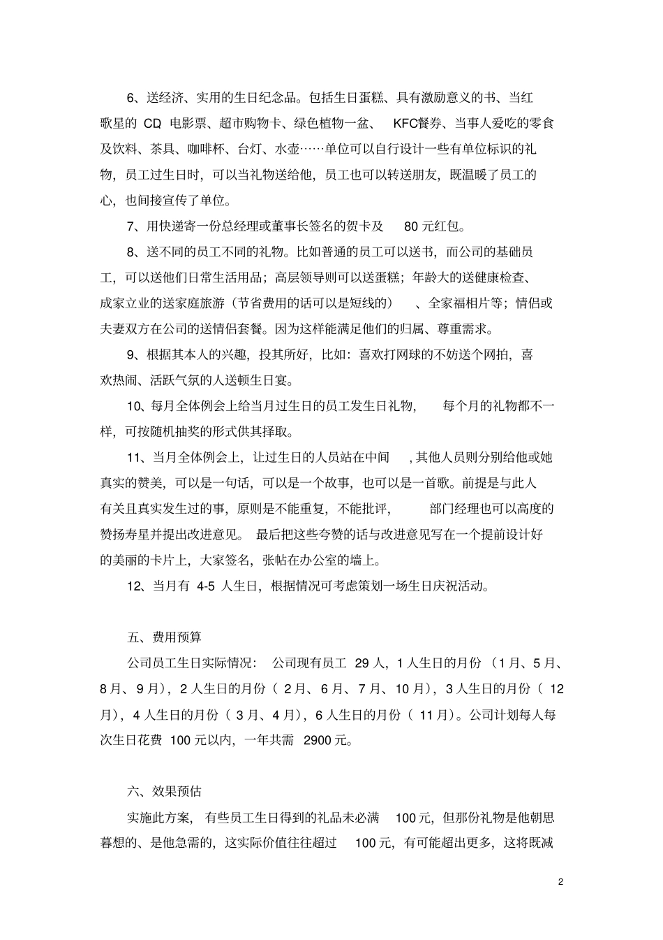给企业员工过生日策划方案_第2页