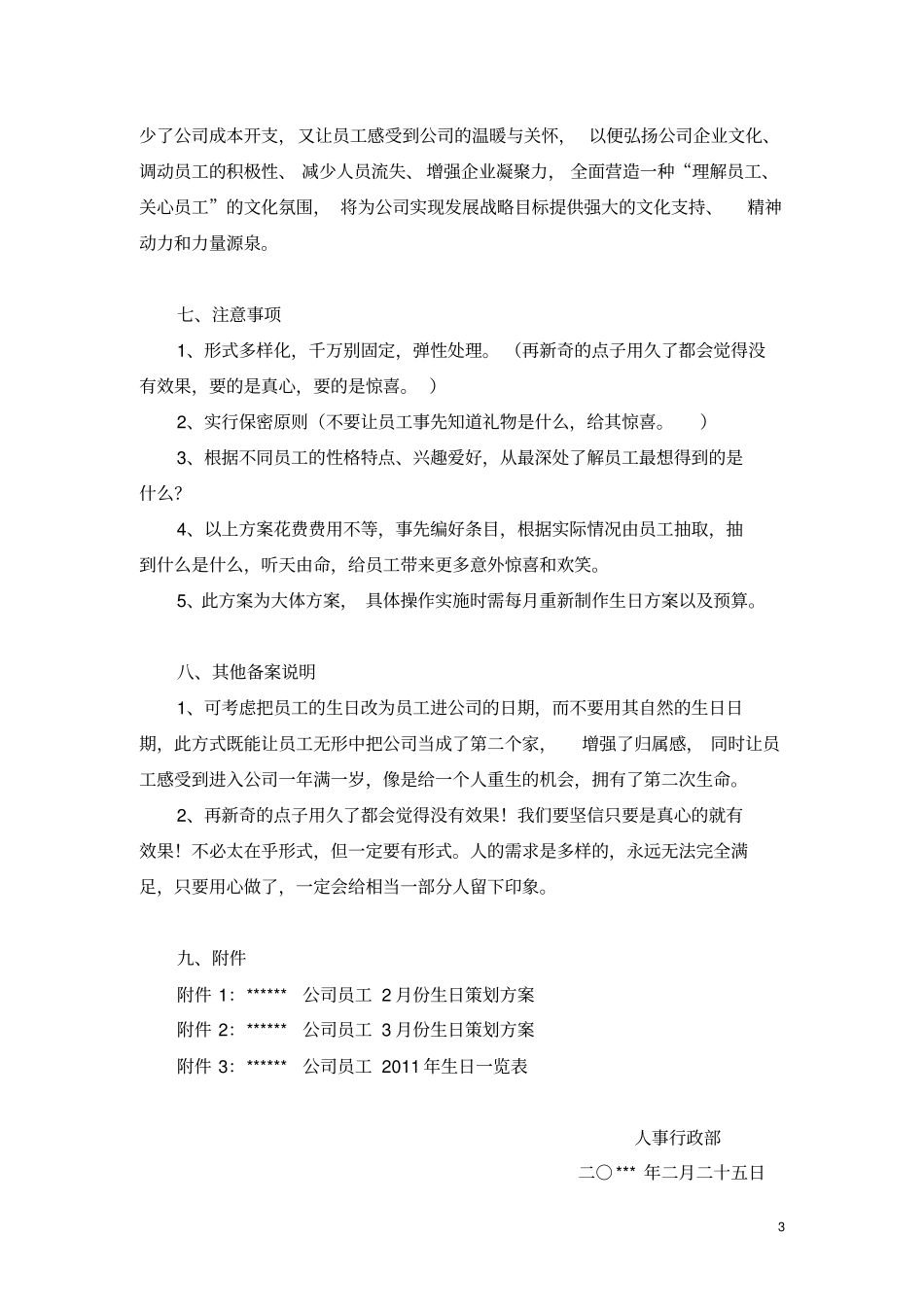 给企业员工过生日策划方案_第3页