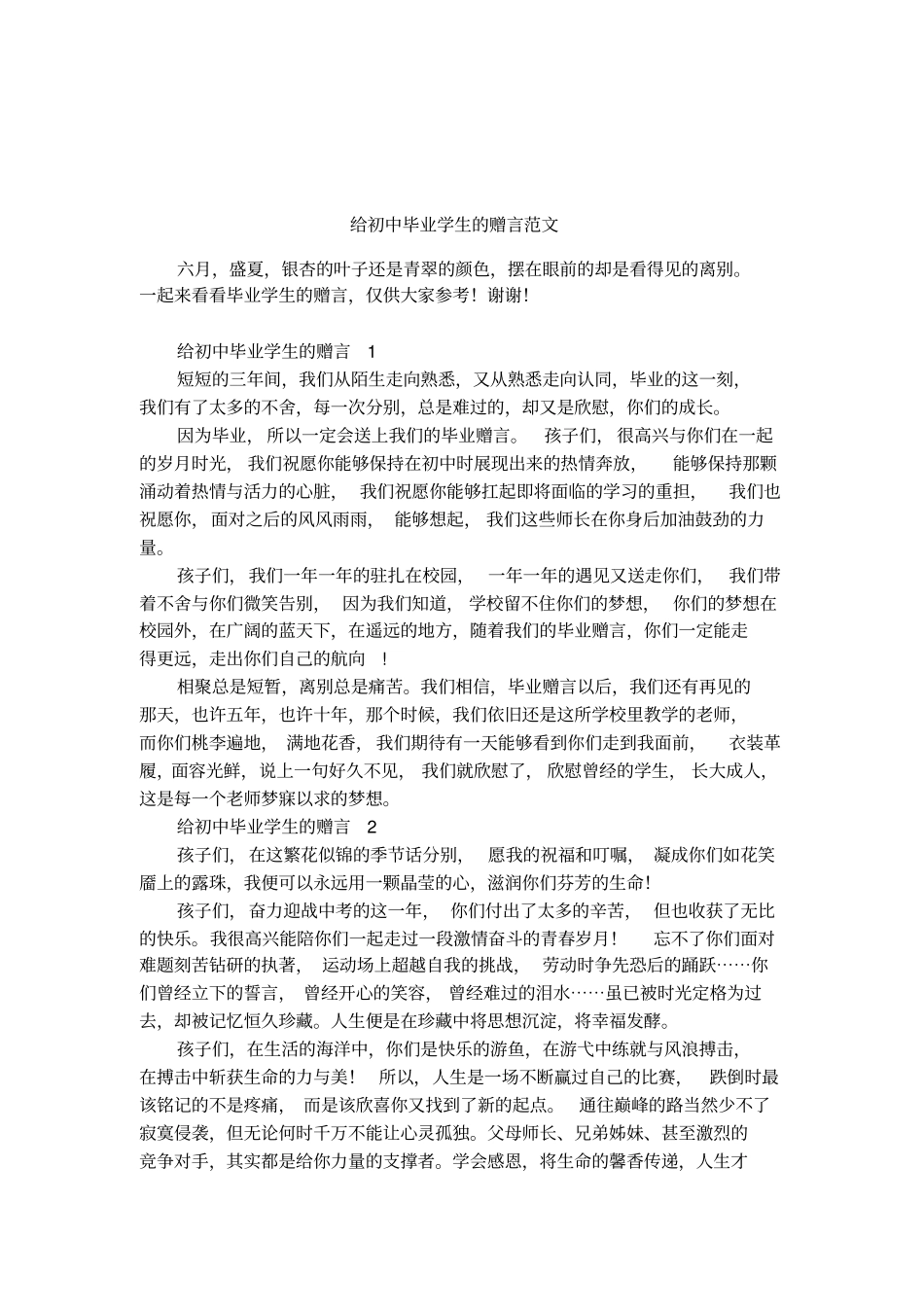 给初中毕业学生的赠言范文_第1页