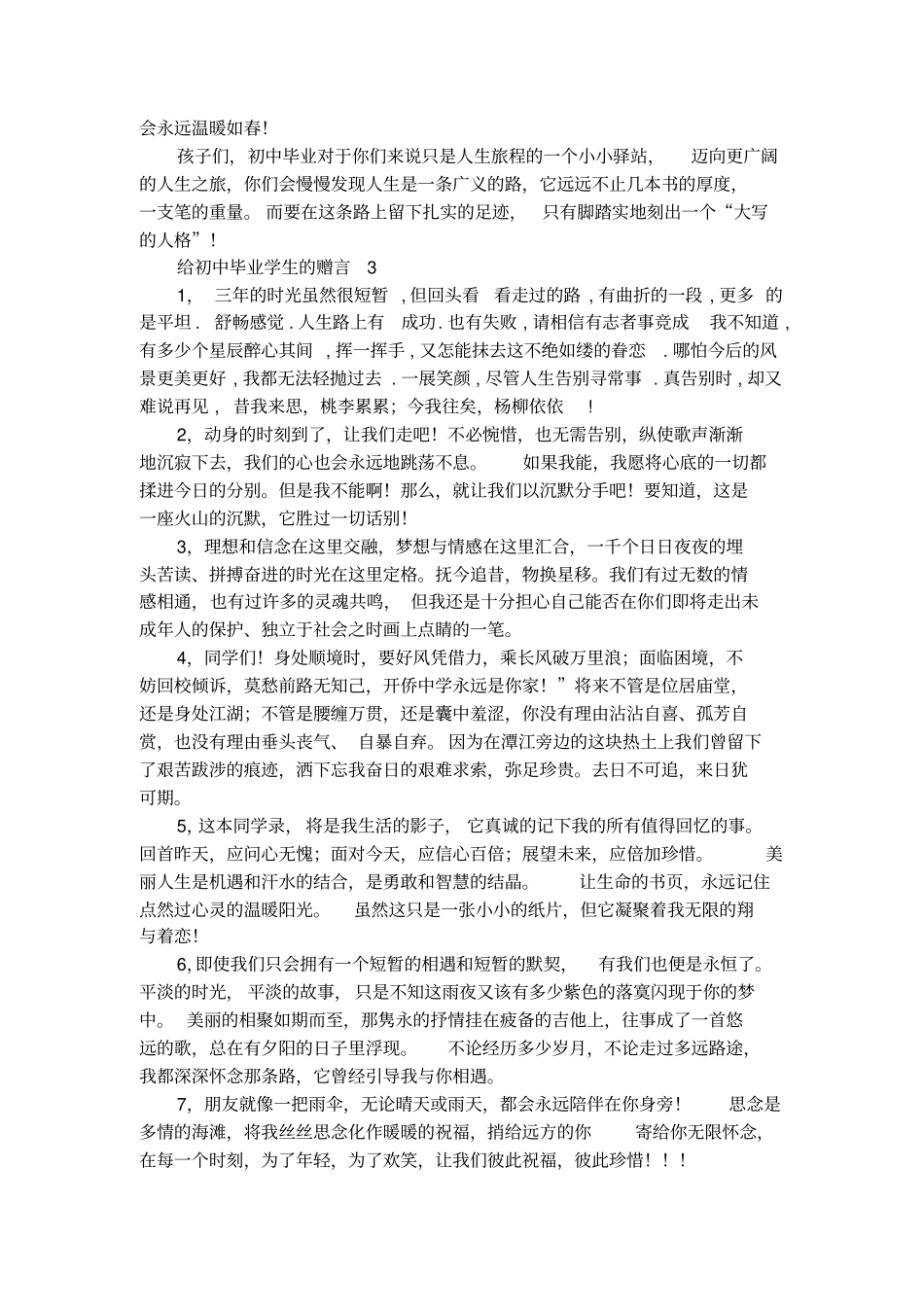 给初中毕业学生的赠言范文_第2页