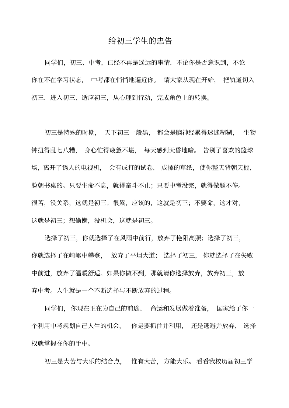 给初三学生的忠告_第1页