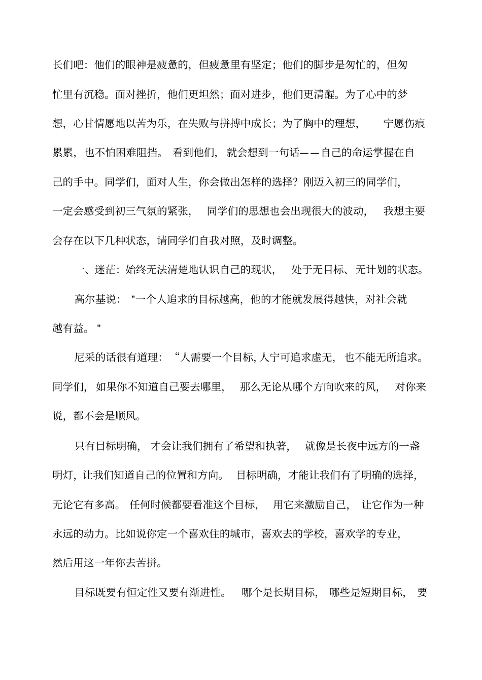 给初三学生的忠告_第2页