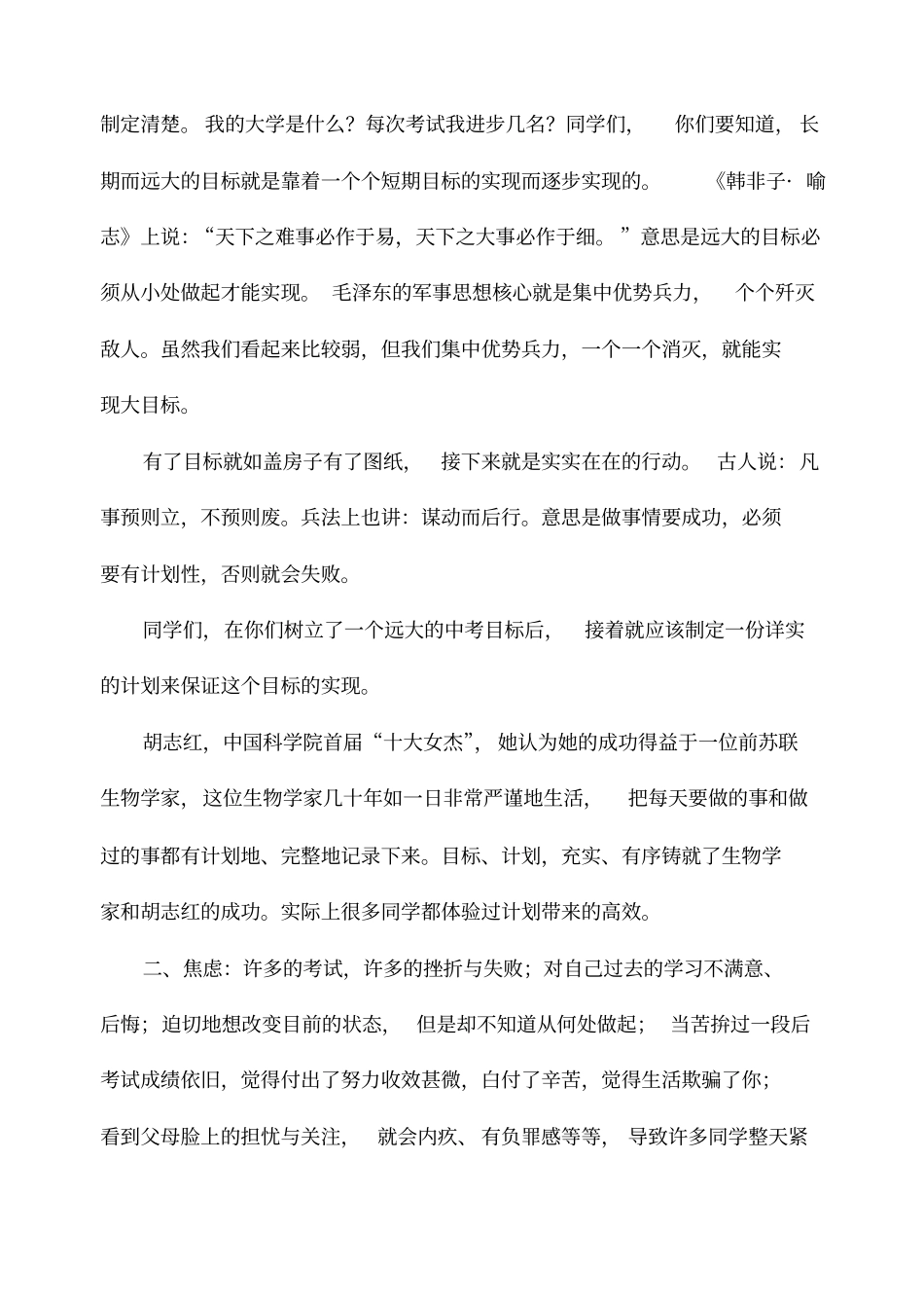 给初三学生的忠告_第3页