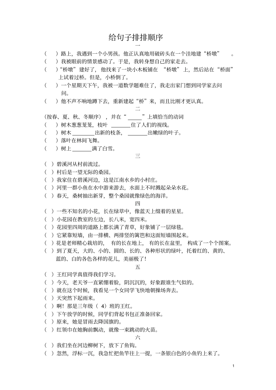 给句子排排顺序_第1页