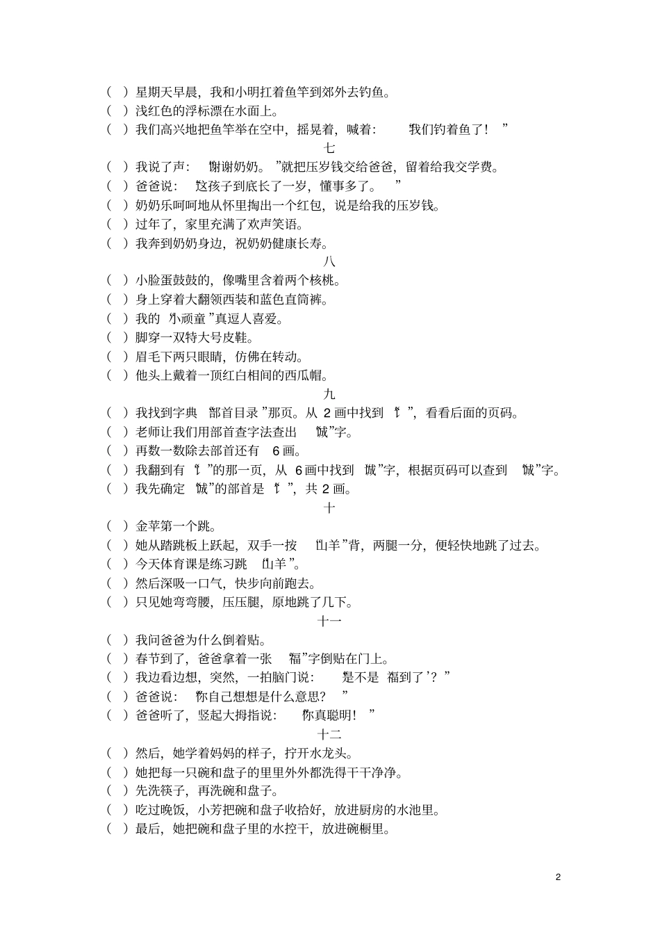 给句子排排顺序_第2页