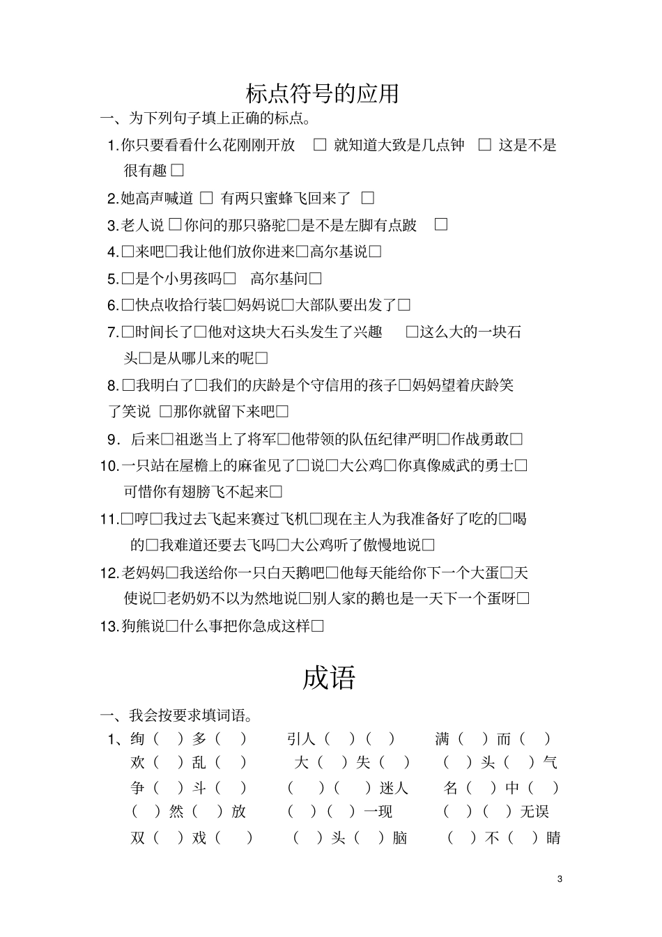 给句子排排顺序_第3页