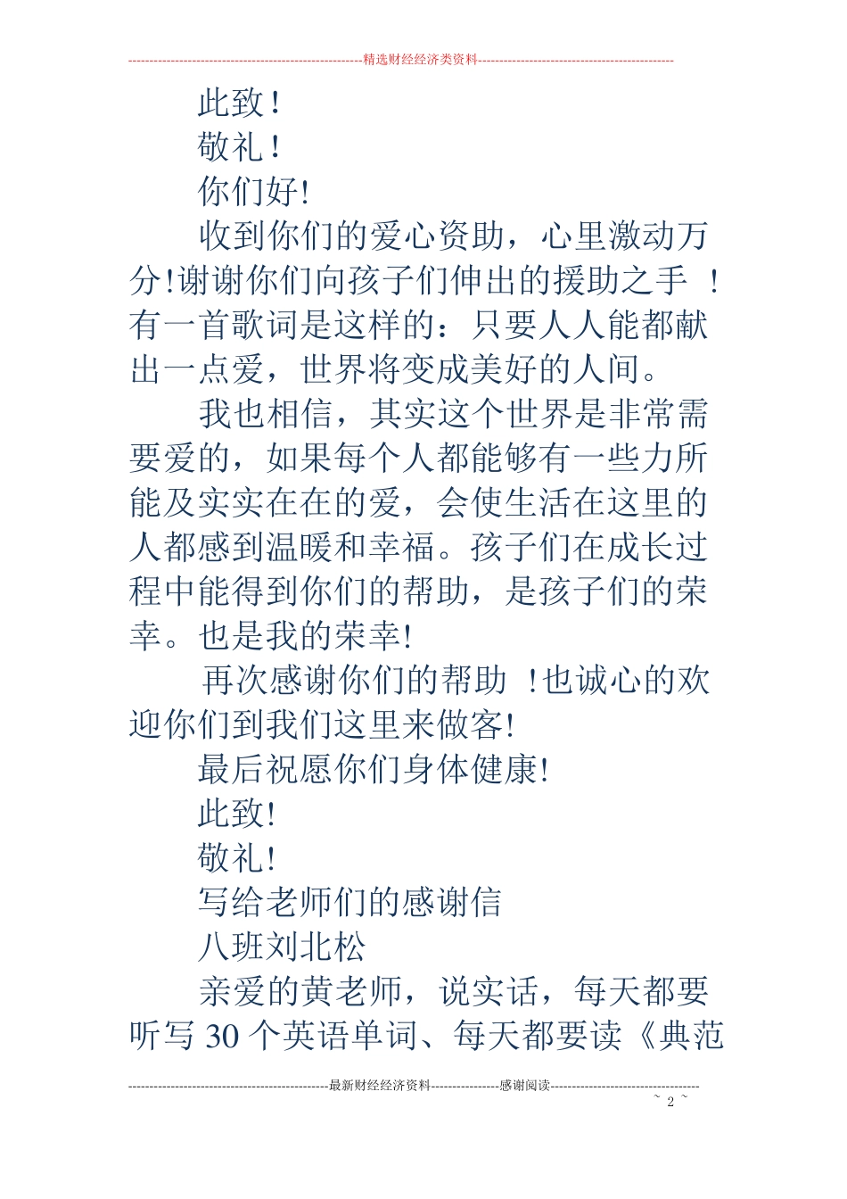 给医院朋友们的感谢信_第2页