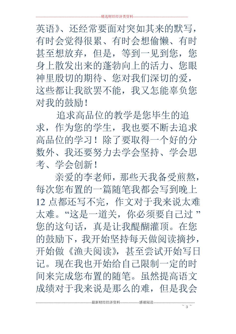 给医院朋友们的感谢信_第3页