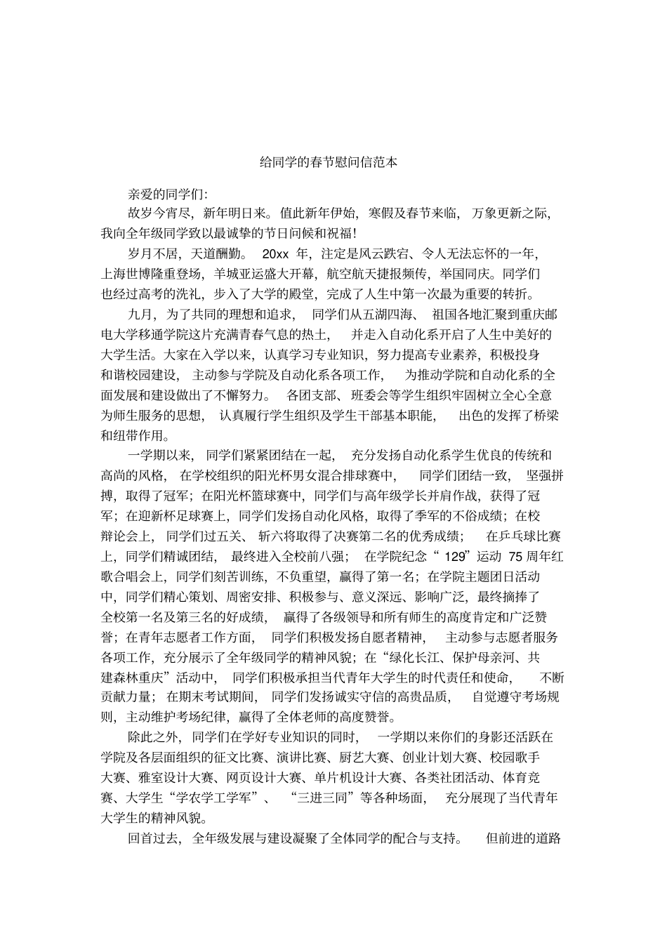 给同学的春节慰问信范本_第1页