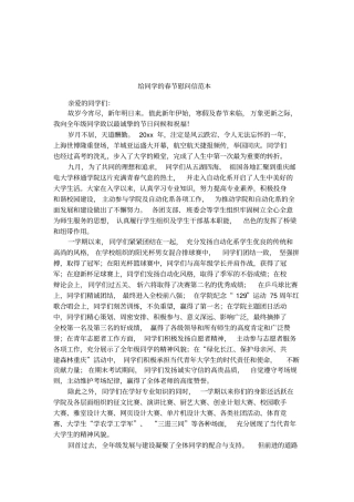 给同学的春节慰问信范本