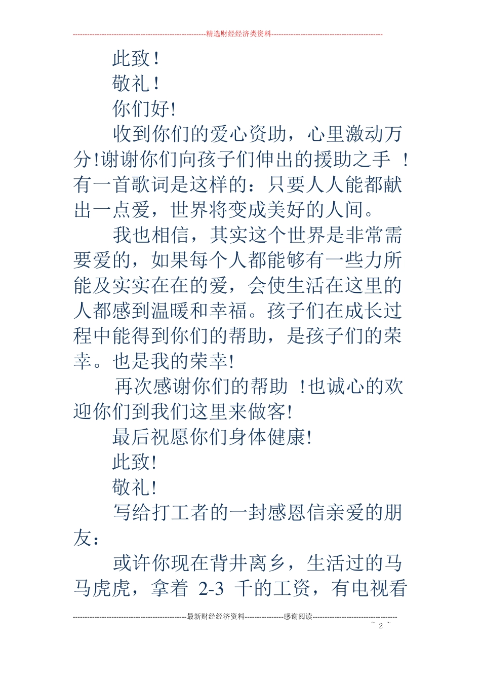 给医院朋友的感谢信_第2页