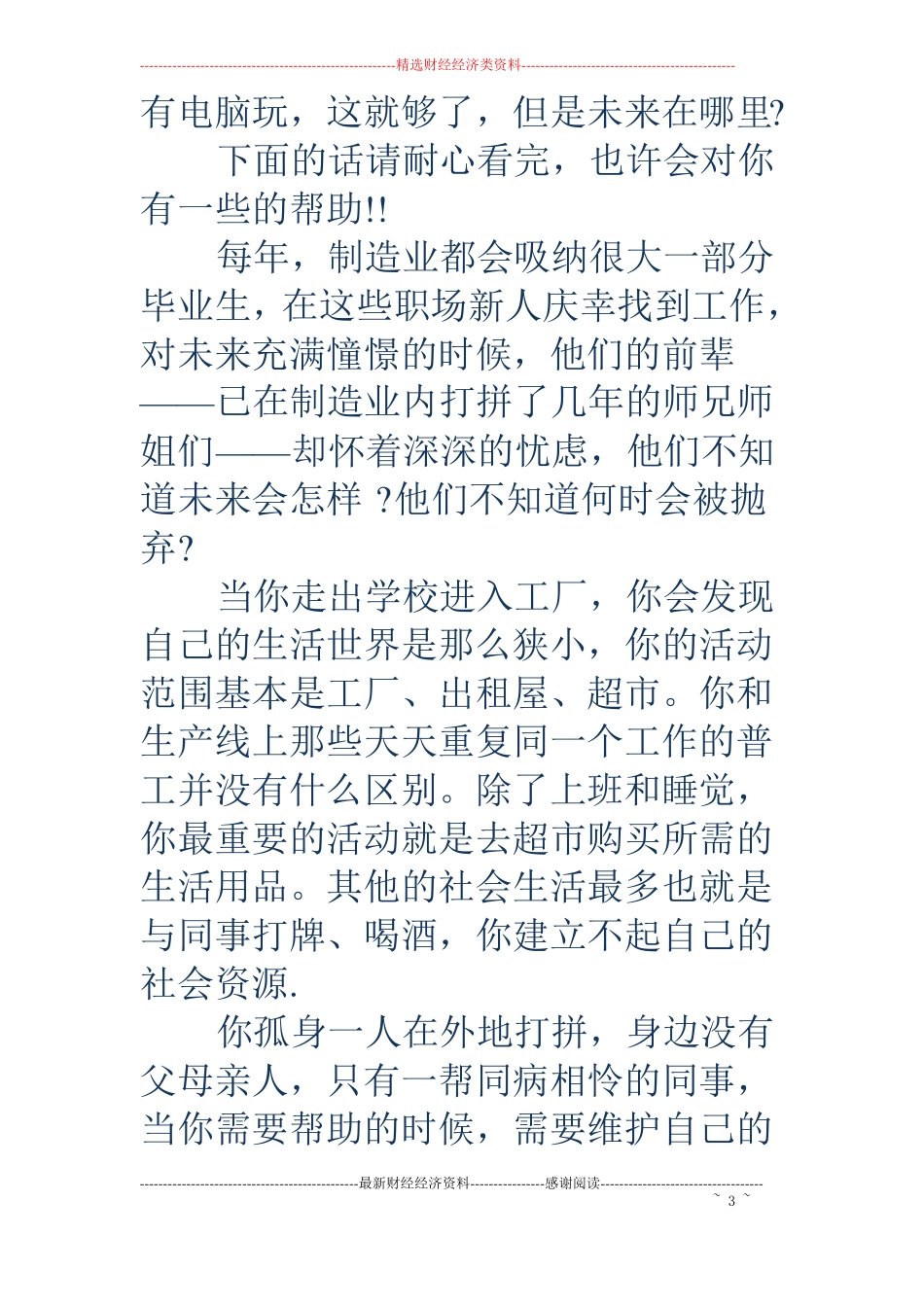 给医院朋友的感谢信_第3页